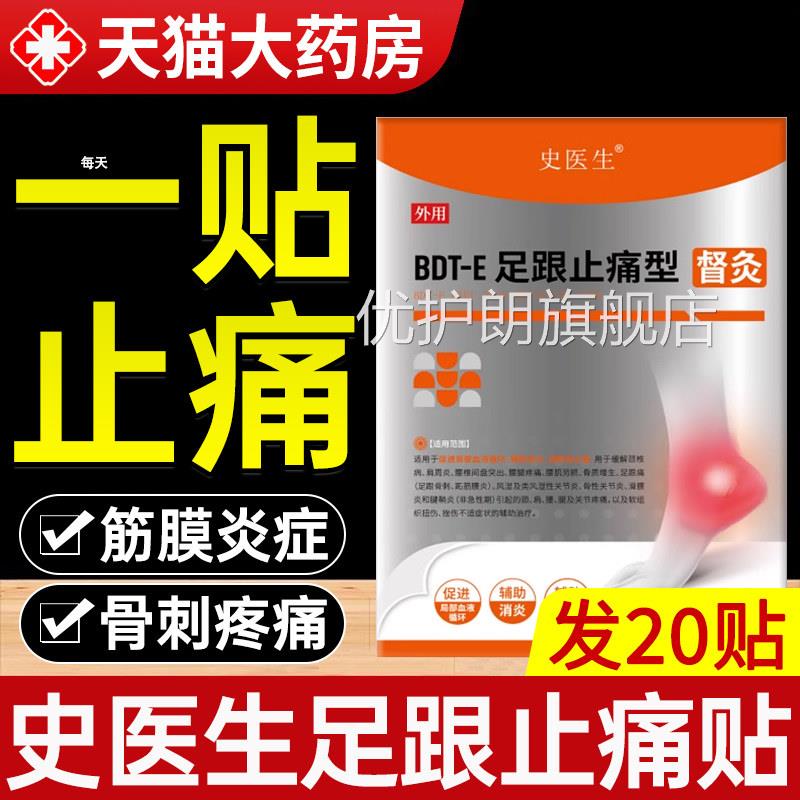 史医生足跟贴脚后跟疼底痛专用脚底骨刺足筋膜炎官方旗舰店正品nn