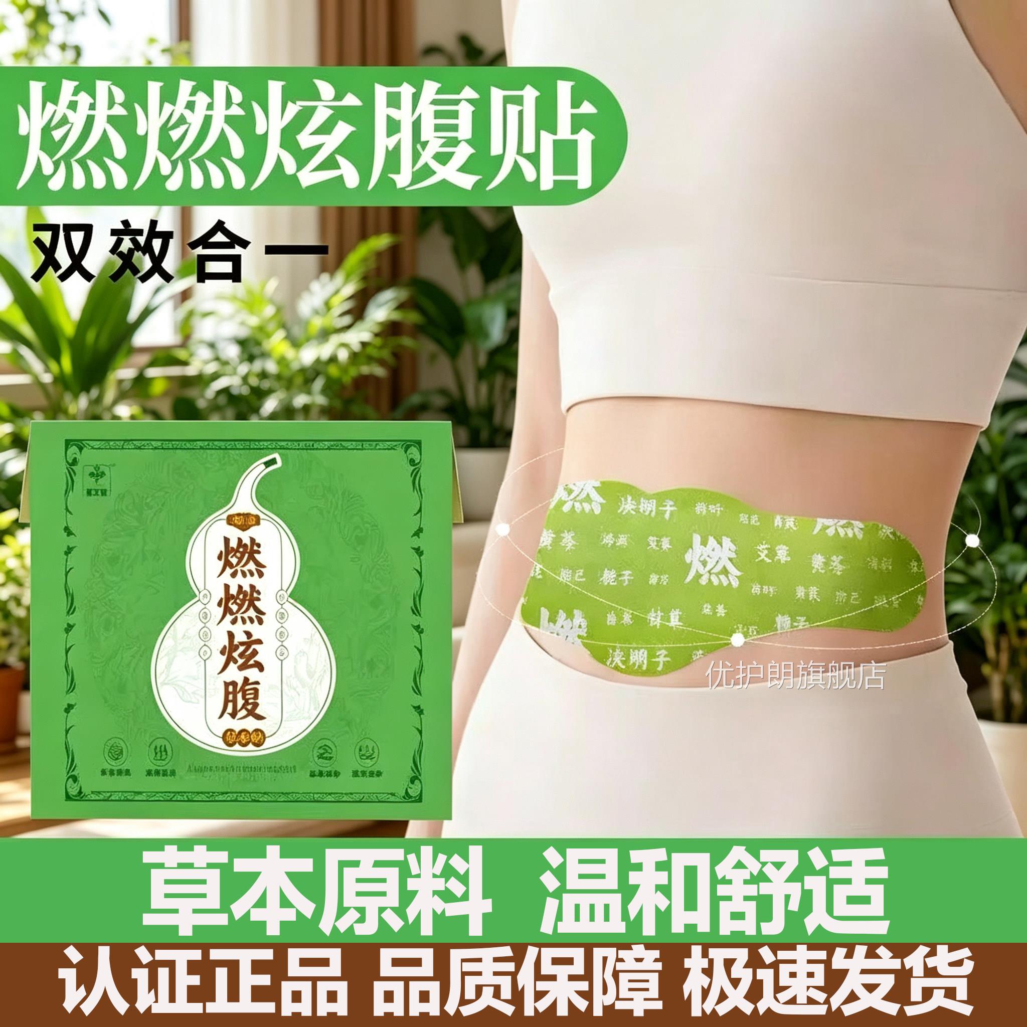 医艾家燃燃炫腹草本贴官方旗舰店露正品思同款艾草艾灸三伏贴L3优