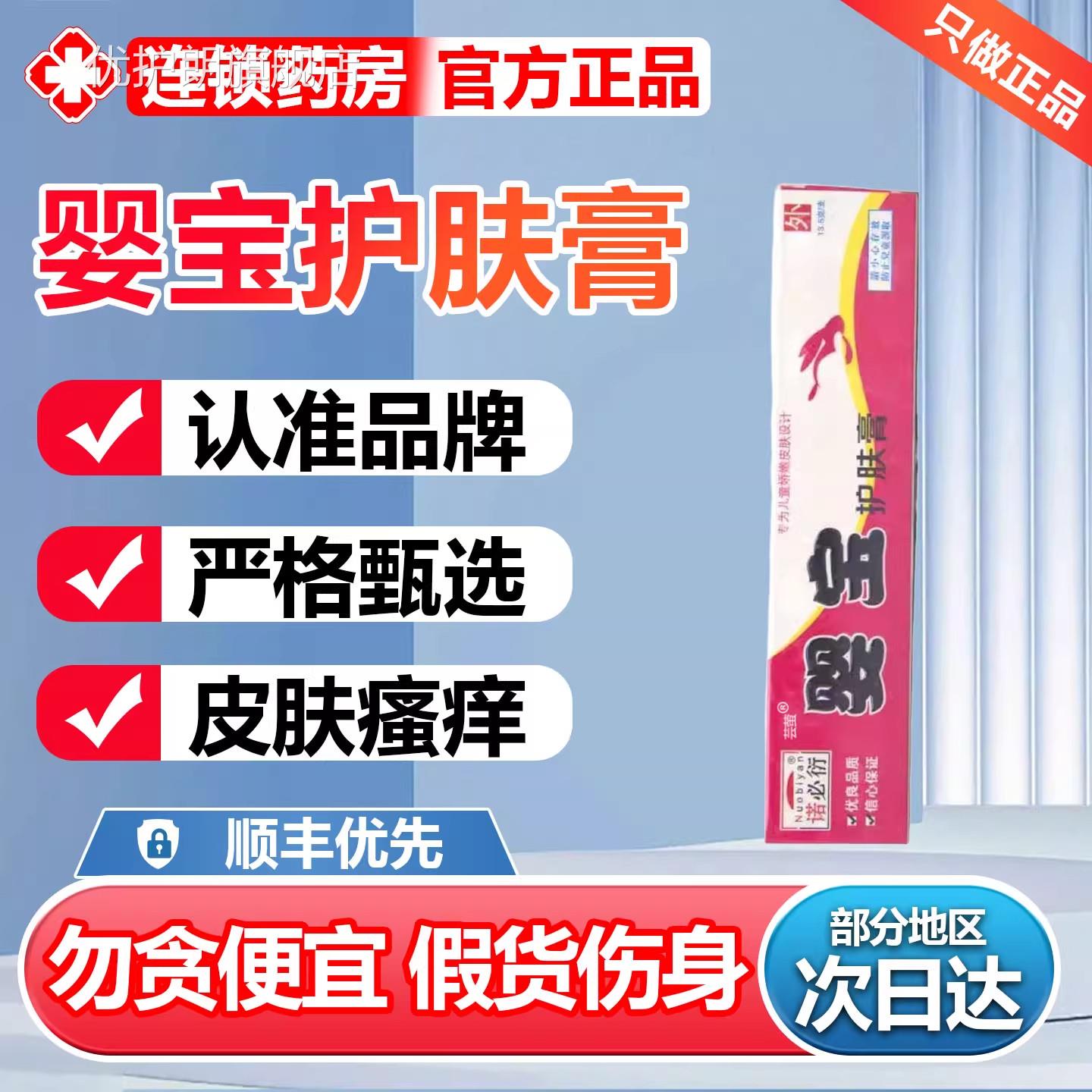 婴菌宝护肤膏正品疹湿膏抑止痒膏婴幼儿干性疹宝宝红屁屁疹湿霜ZZ