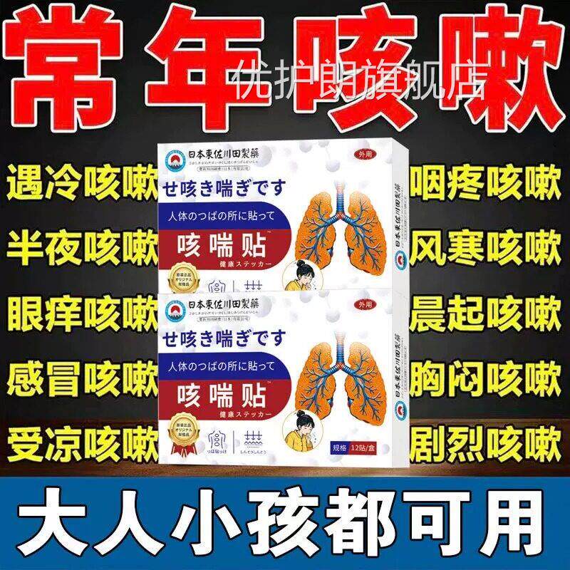 日本干咳痰药止咳贴咳喘化贴急慢性支气管大人儿童清肺神器正品官
