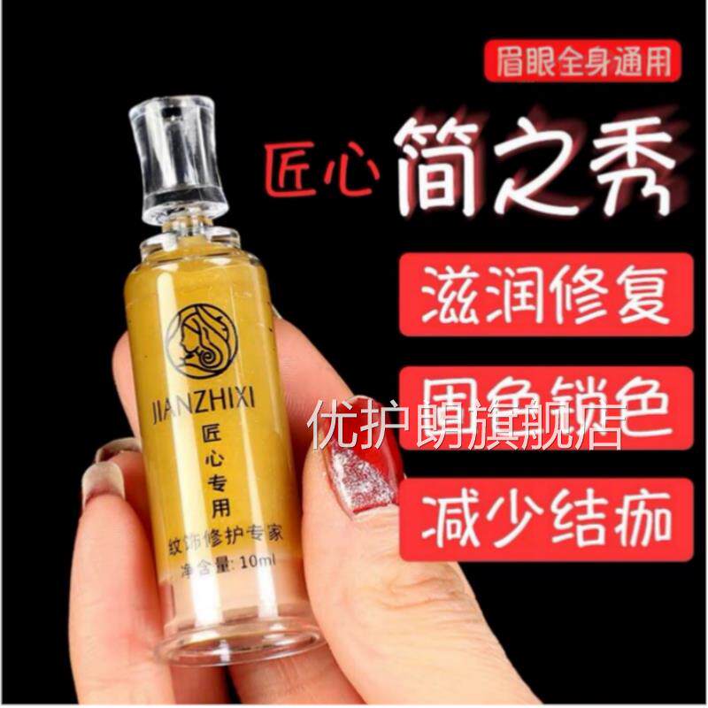 纹身专用修复膏眉毛纹眉修复液不结痂锁色专用精华液做眉完毛修复