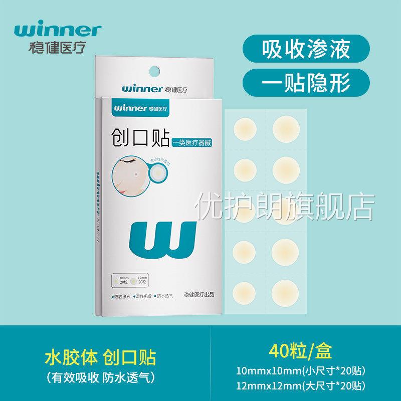 稳健医用水胶体敷料痘贴防水痘印吸脓痘超薄隐形上妆遮瑕痘痘贴优