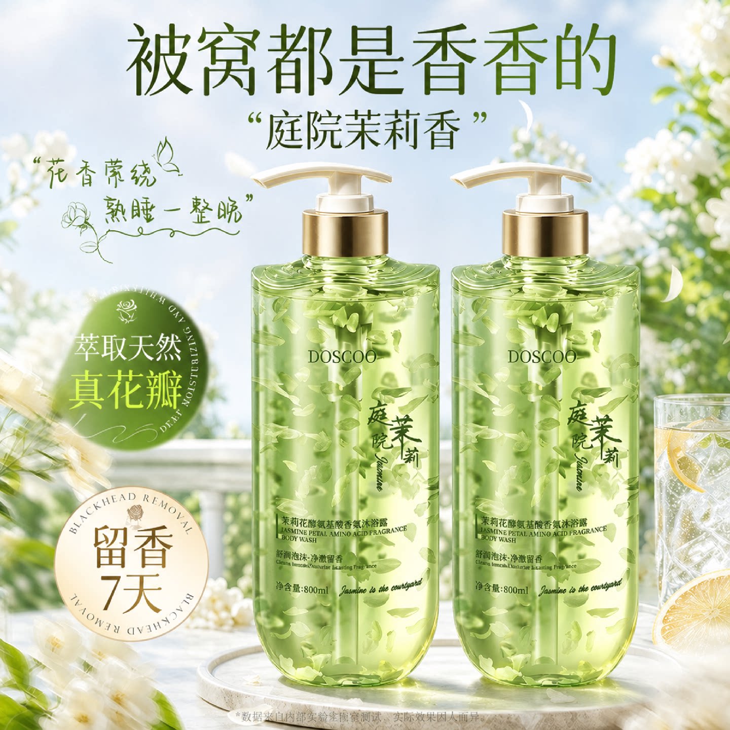 花瓣香氛沐浴露持久留香72小时香水乳液去角质鸡皮保湿滋润女旗舰