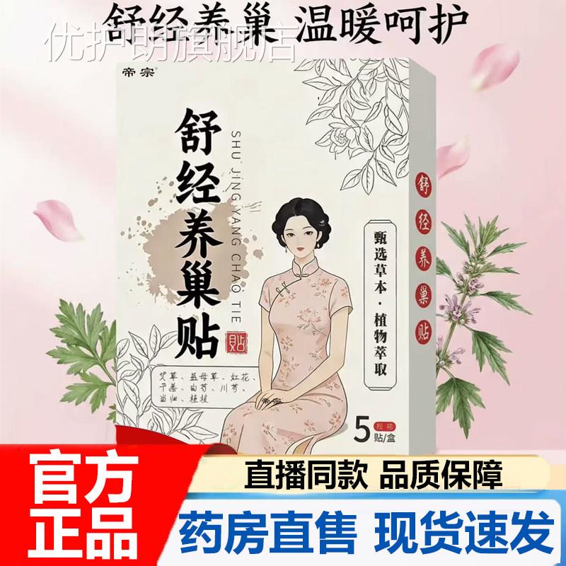 舒经养贴巢官方旗舰店草本萃取宫舒经康暖宫贴药房直售直播款7VP
