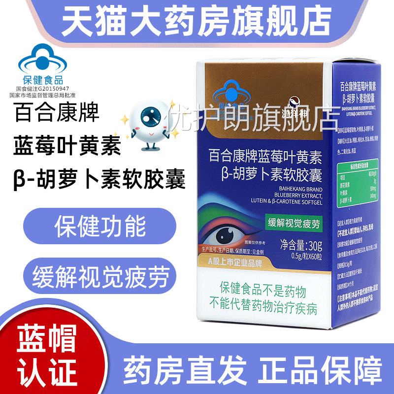 鸿洋神牌蓝莓素叶黄β胡萝卜素软胶囊缓解视觉疲劳正品旗舰店jz优