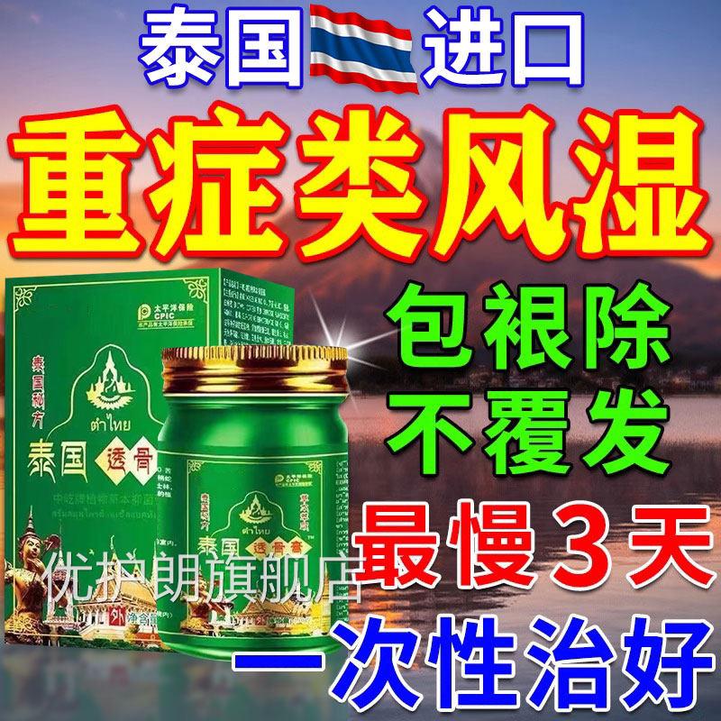 专治类风湿性关节炎痛风祛风除湿变手指形肿大进口理疗热敷药优护
