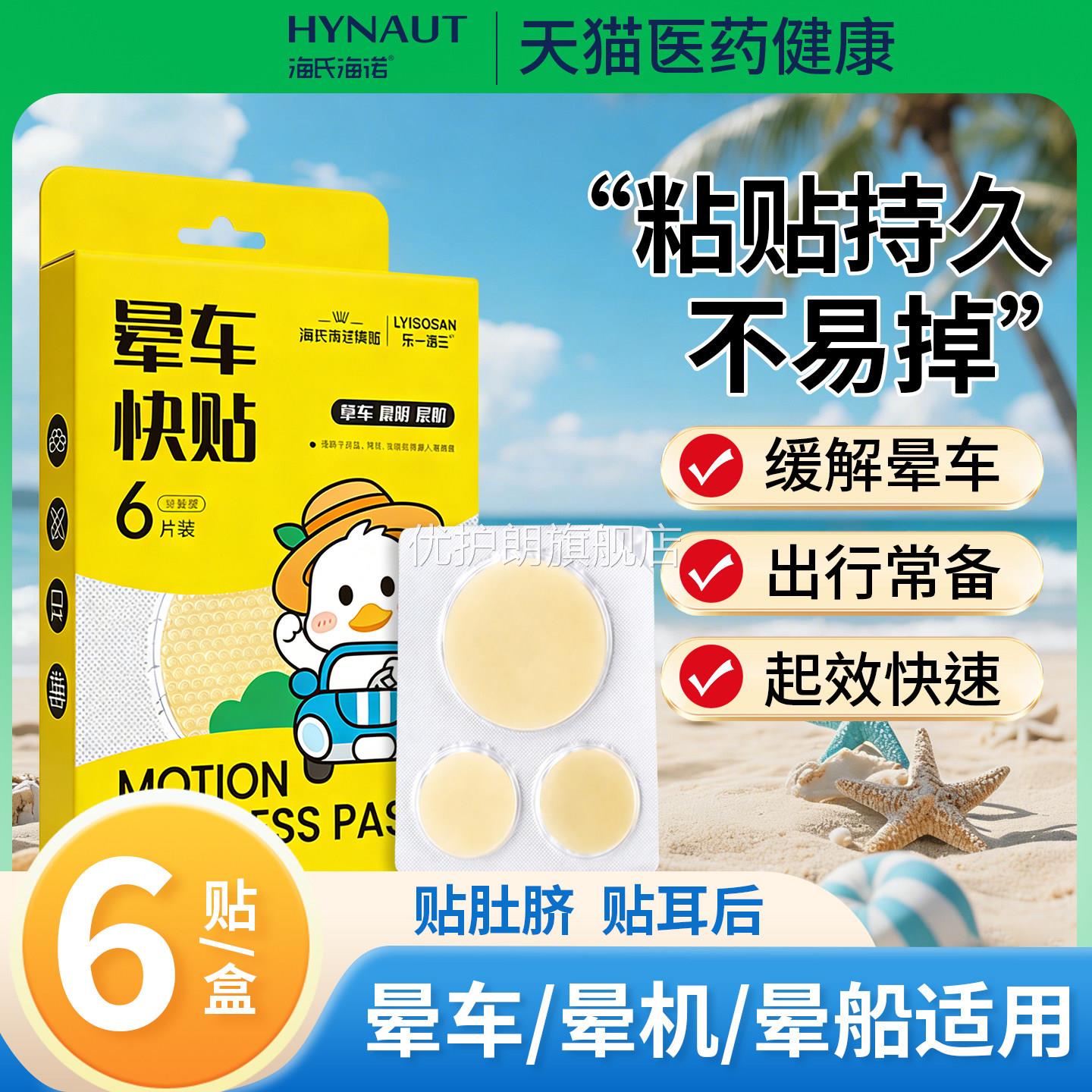 晕车贴儿童成人耳后肚脐户外旅行防吐神器晕船晕机官方正品优护朗