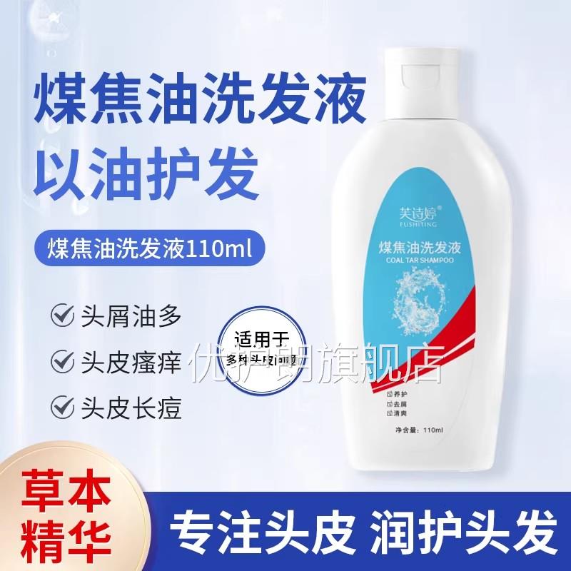 煤焦油洗发液头屑痒清洁头皮头发油脂洗发水头屑头痒控油洗发水优