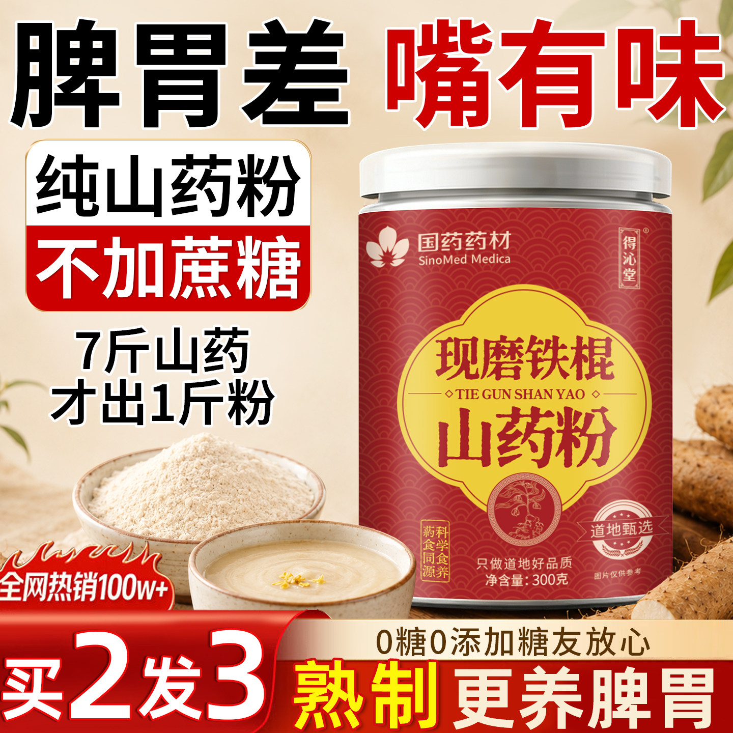 铁棍山药粉官方旗舰店正宗河南焦作现磨纯山药粉代餐养早餐冲旗舰