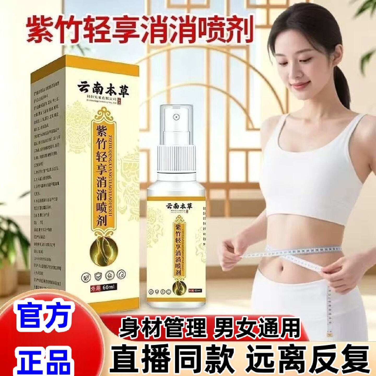 紫竹轻享消消喷剂正品官方旗舰店全新升级草本萃取紫竹清消外用旗