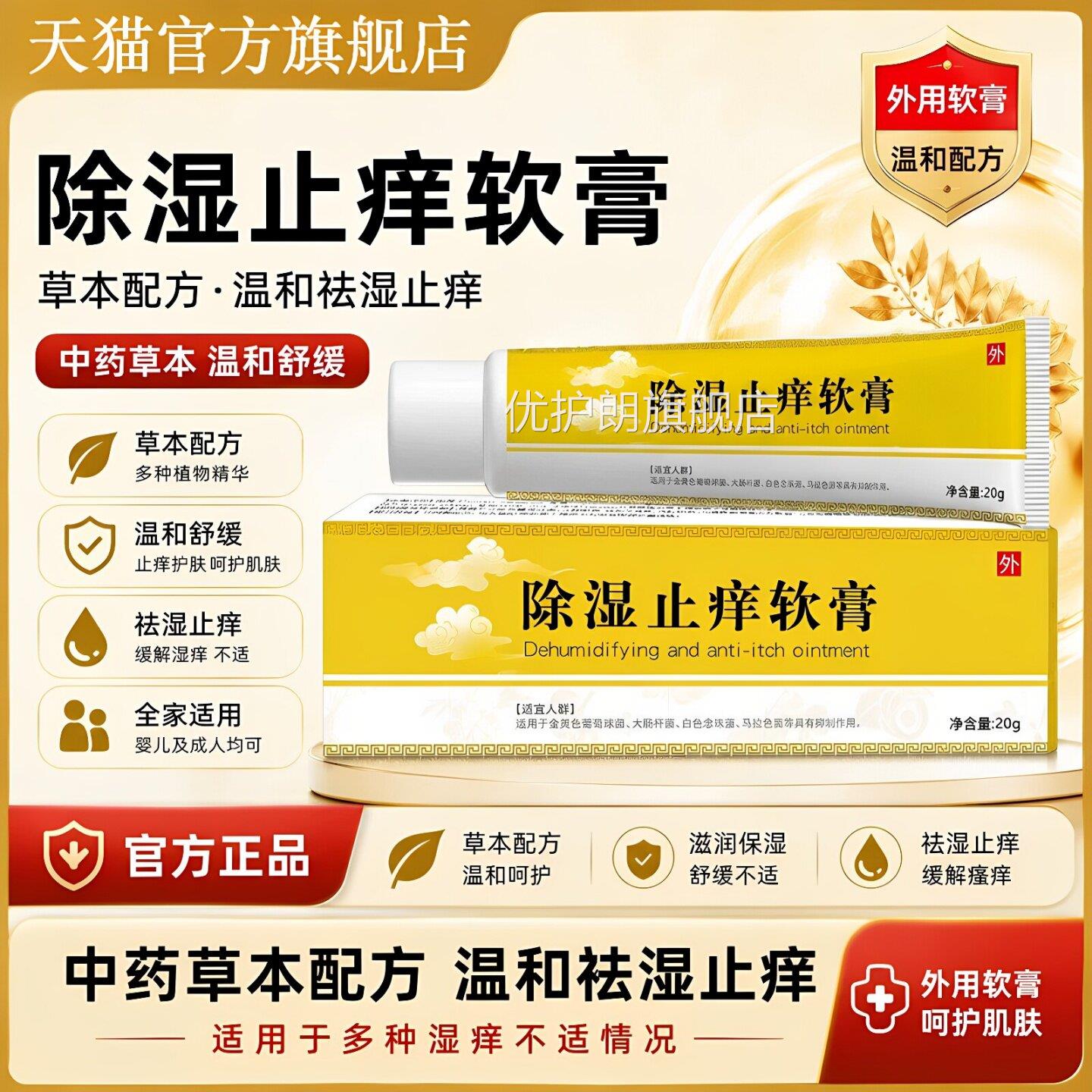 除湿止痒软膏20正品官方旗舰店中药乳膏外阴婴儿湿痒皮g炎肛周优
