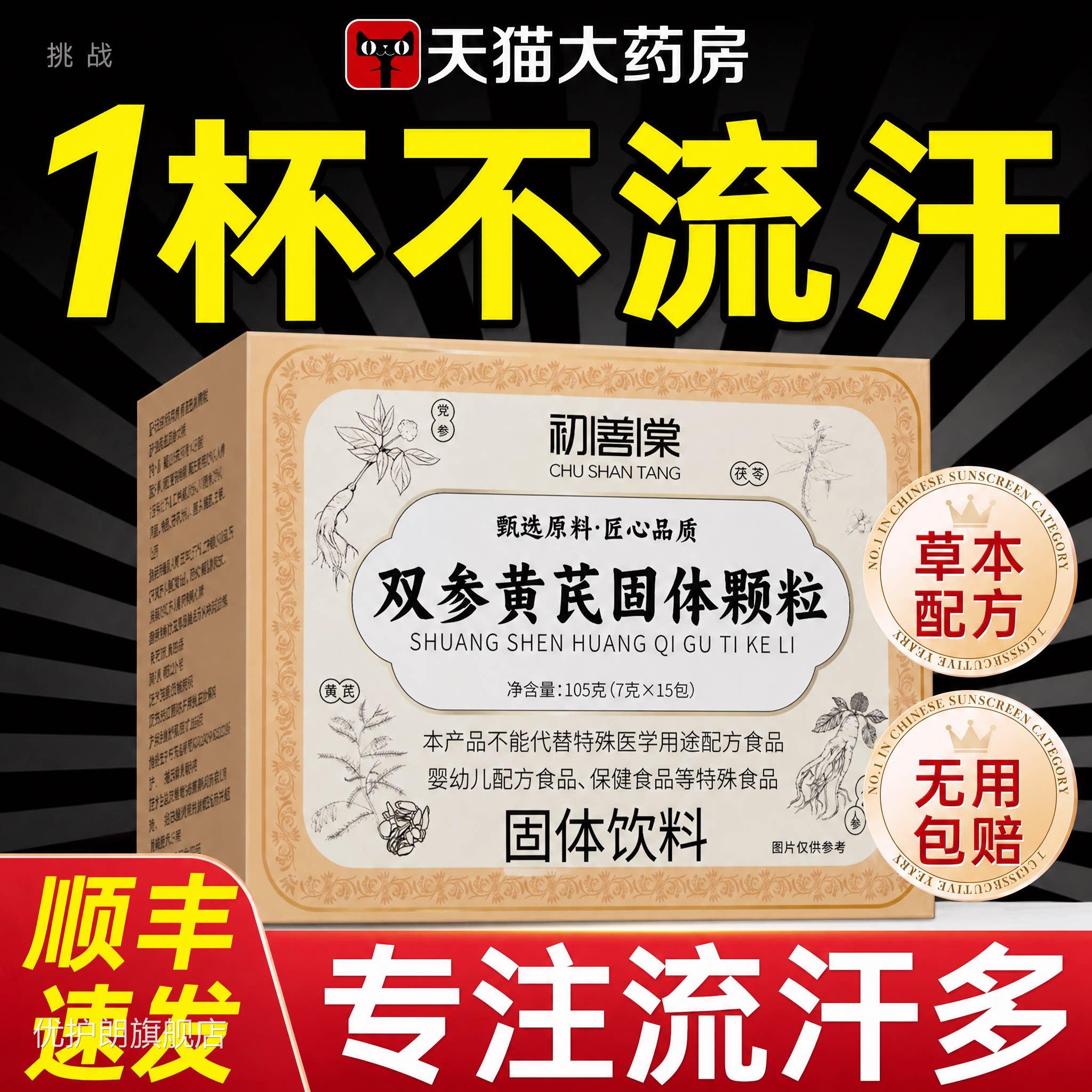 【官方品】双参黄芪固表颗粒止中药材多黄芪汗芪风双生旗舰正店ZZ