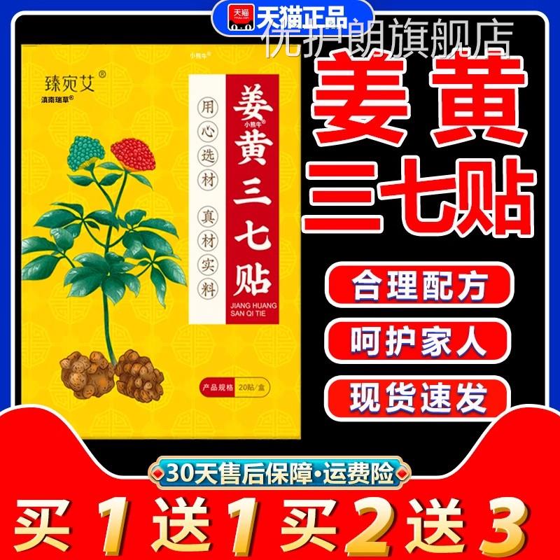 童草堂姜黄三七贴/艾草贴电视正品膝盖颈椎腰椎同款20贴盒优护朗