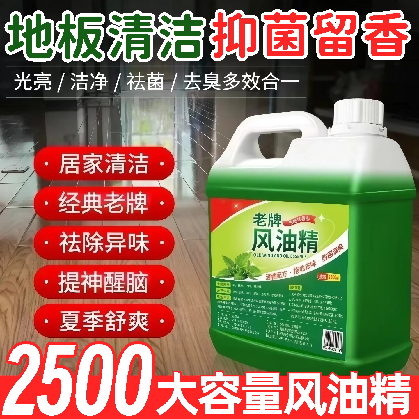 风油精大桶装家用高浓缩拖地专用除味清洁提神醒脑凤油精正品旗舰