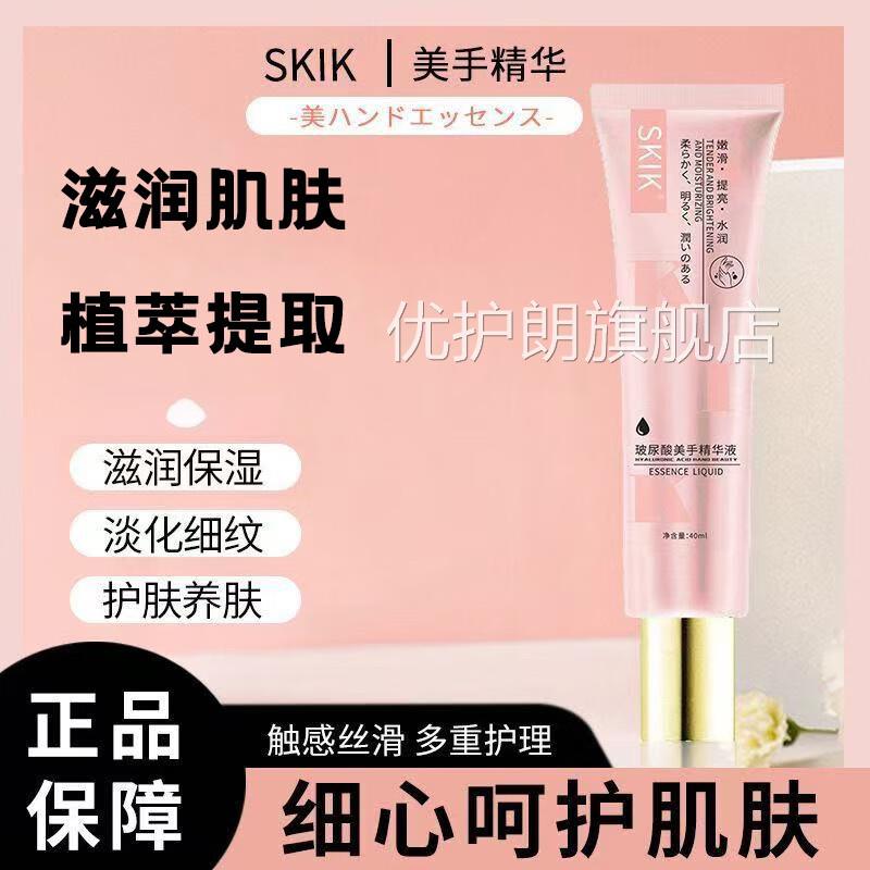 SKIK玻尿酸美手水精华液补保湿防干裂改善粗糙嫩肤手部护肤优护朗