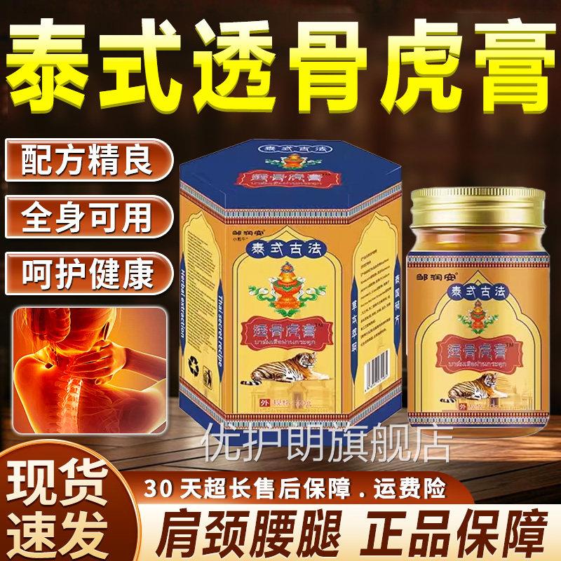 泰国老虎膏正品旗舰店草本萃取颈肩腰腿关节外筋骨透骨膏50g/用盒