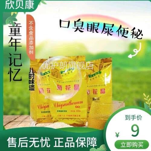 菊花晶老牌子清热火奶去粉伴侣草本精华老少四季怀旧饮品400克/袋