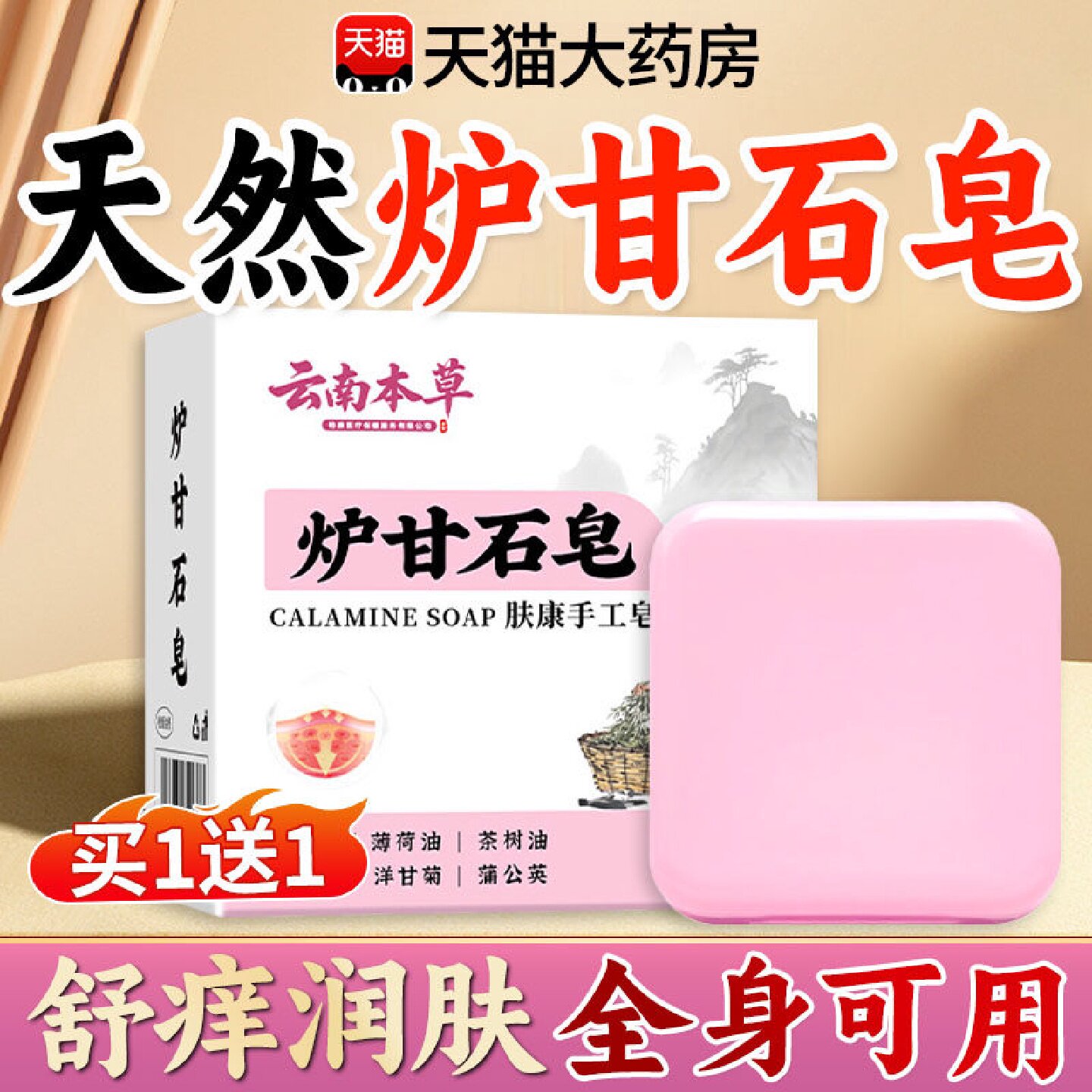 云南本草炉甘石止痒香皂医用级背上长痘痘毛囊炎除螨祛痘痒正品旗
