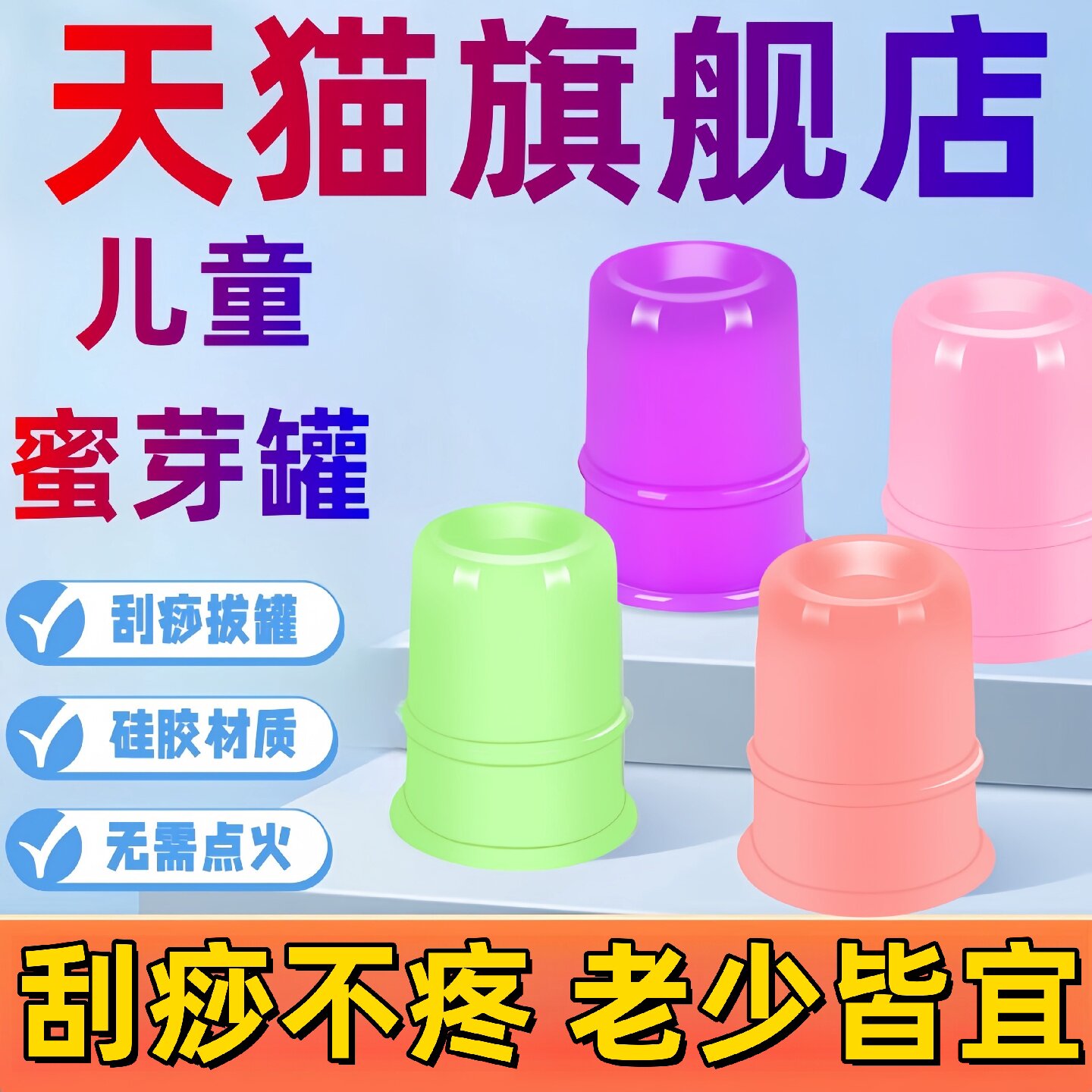 蜜芽罐儿童刮痧神器硅胶拔罐工具小孩儿推拿家用走罐正品旗旗舰店