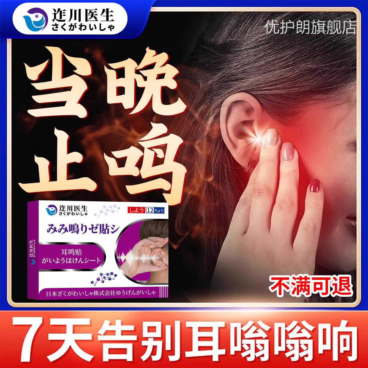 神经性耳专用贴耳鸣耳朵嗡嗡响耳聋耳康耳朵专用穴位鸣耳鸣贴优护
