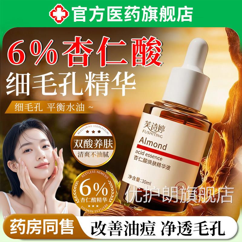 6%杏仁酸类孔焕肤精华液去改善修复淡化闭口黑头粉刺痘印收缩毛用