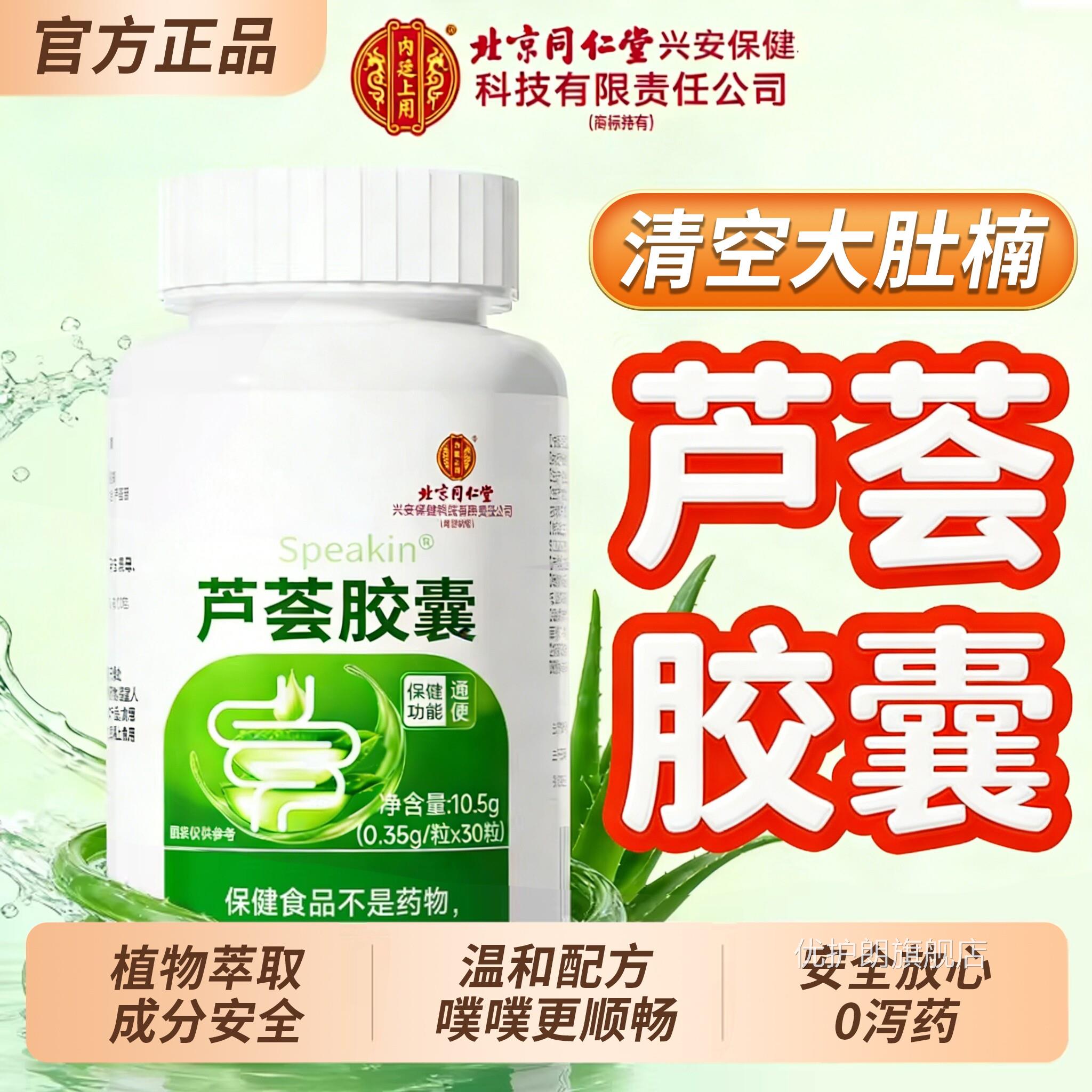 芦荟胶囊便秘者通宿清空便便排女性专用芦荟胶囊通官方旗舰店正品