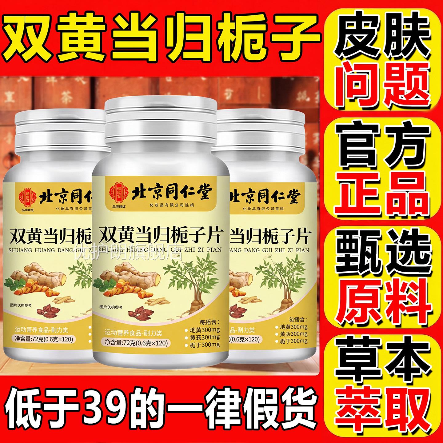 双黄当归栀子旗片皮肤痒瘙牛皮藓止脱皮痒双黄当归栀子丸官方舰店