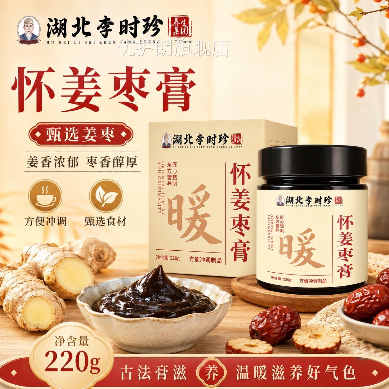 怀姜膏官方旗舰店正品纯手工无添加暖身调理滋补女红糖姜枣膏Z枣Z