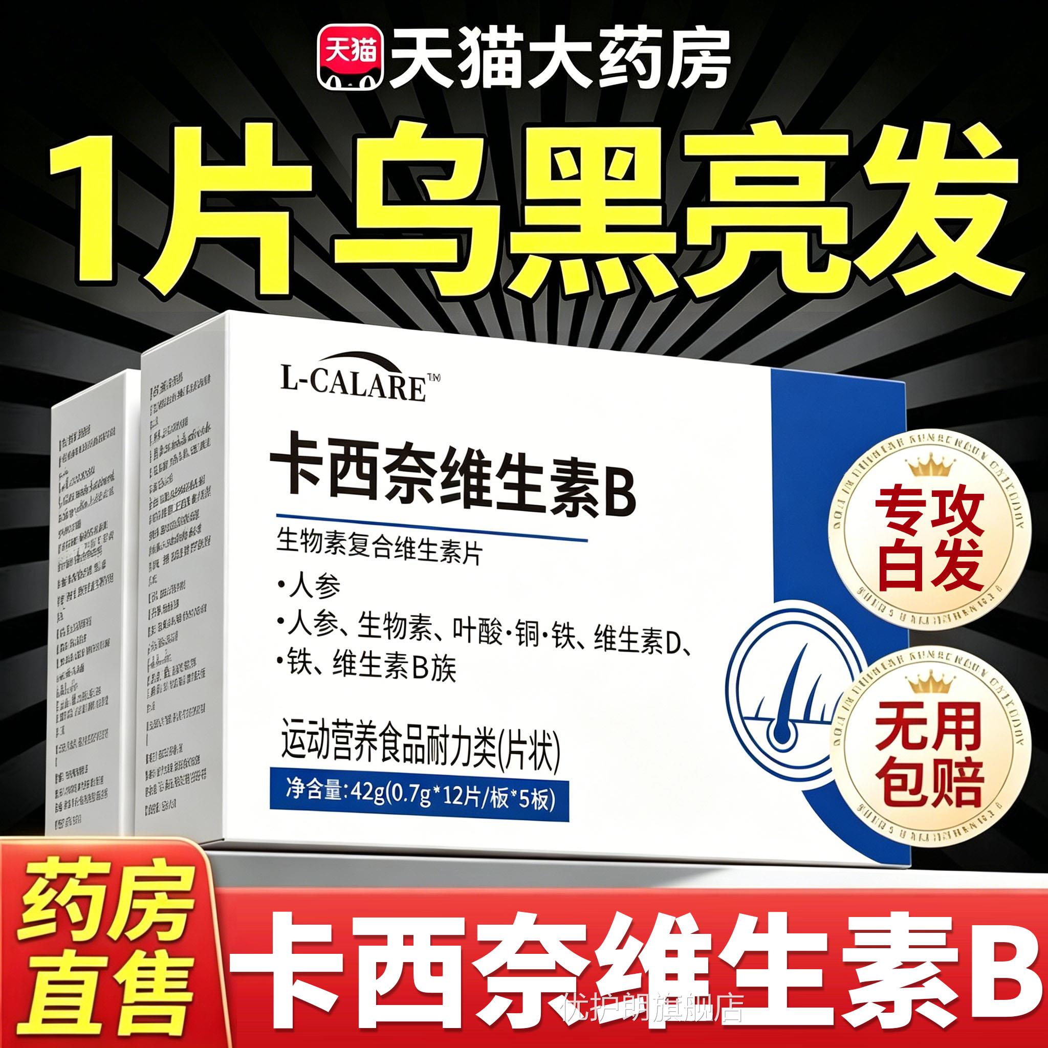 【官方正品】卡西奈维生素b专用中老年B1B2D人素参生物叶酸锌铁PA