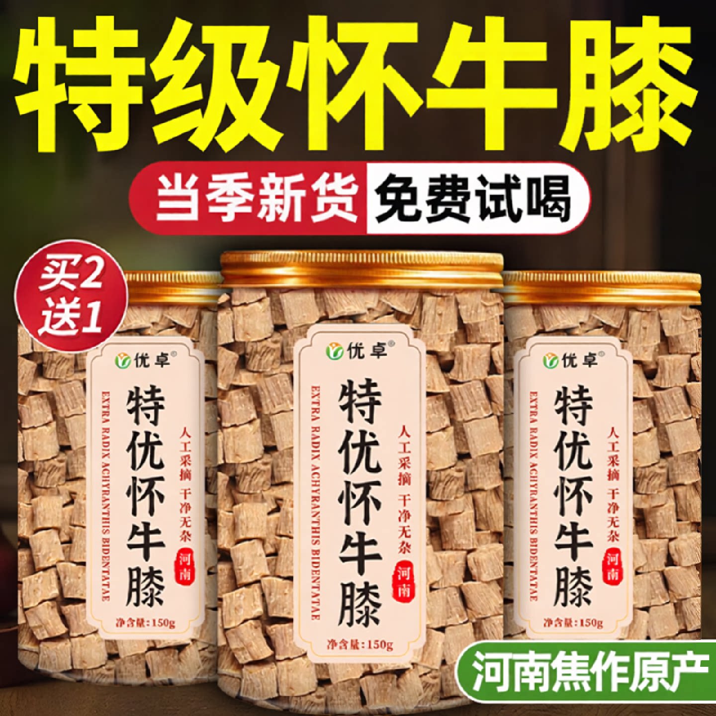 怀牛膝中药材中段河南焦作川牛膝补野生茶官方旗舰店正品中段旗舰