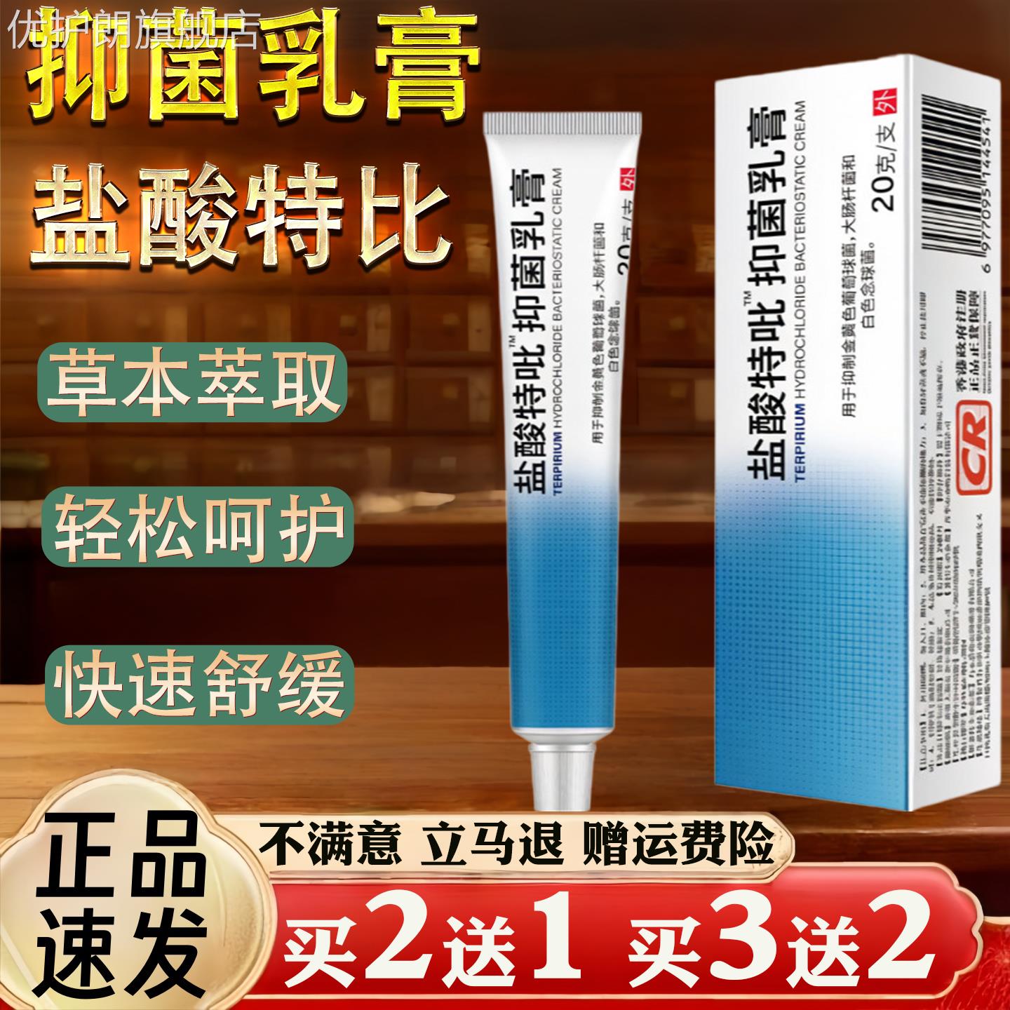 盐酸特比 抑菌乳膏 20克 止痒脚气水泡手足脱皮药膏优护朗旗舰店