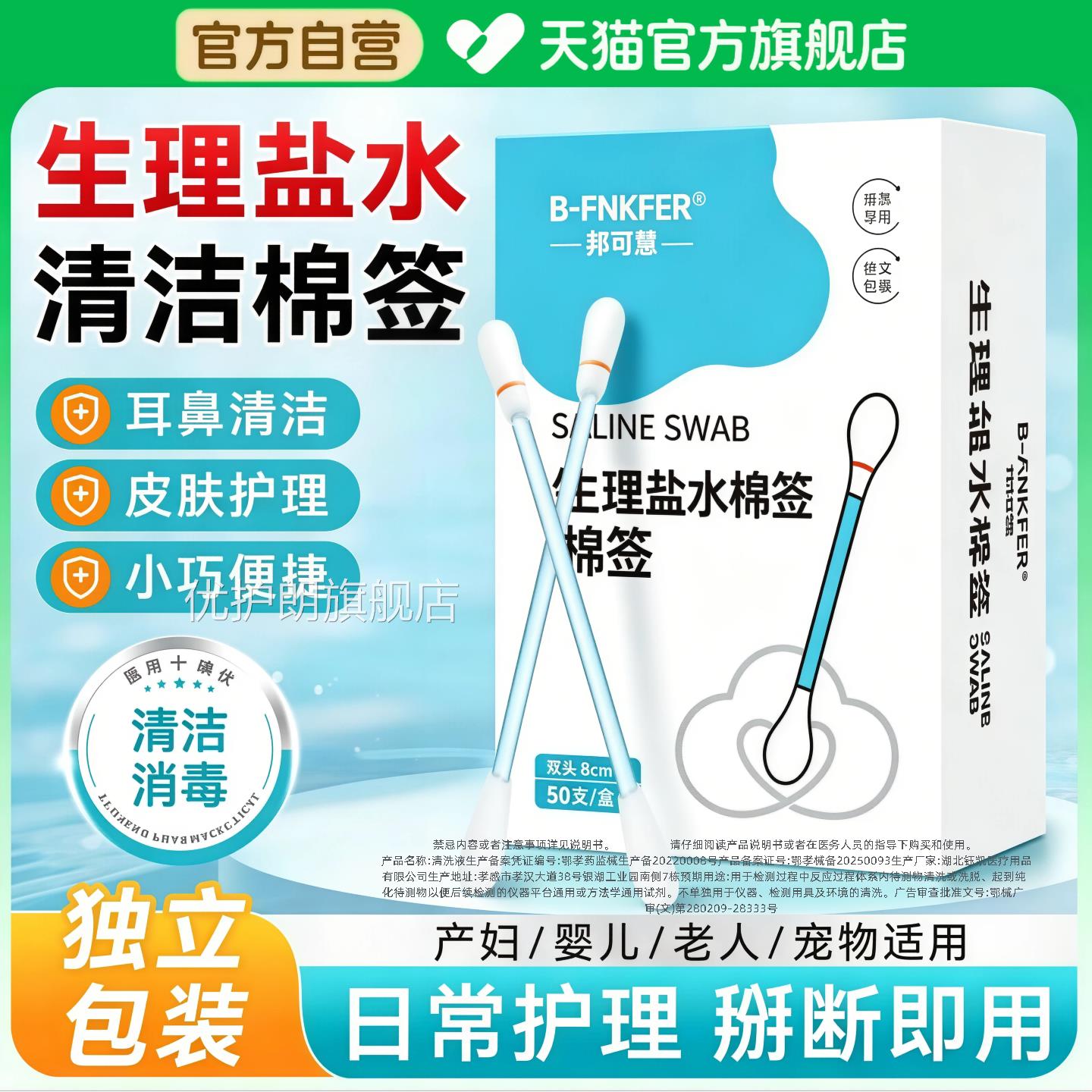 生理性盐水棉签耳洞一次性小棉棒消支毒棉签棒伤口清洗婴幼儿鼻腔