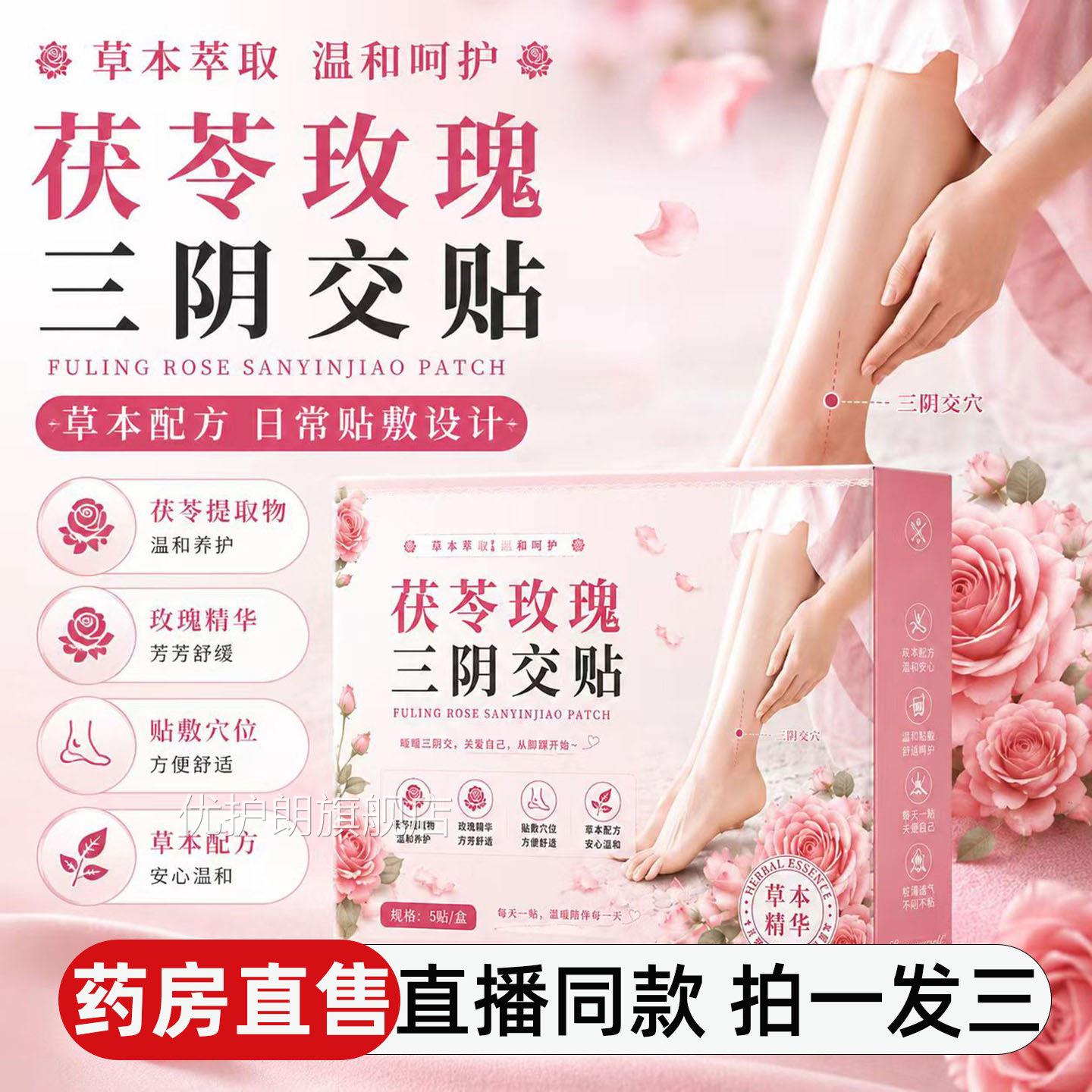 茯苓瑰三阴交足贴官玫方旗舰店正品艾草白术热敷三阴交通足贴9az