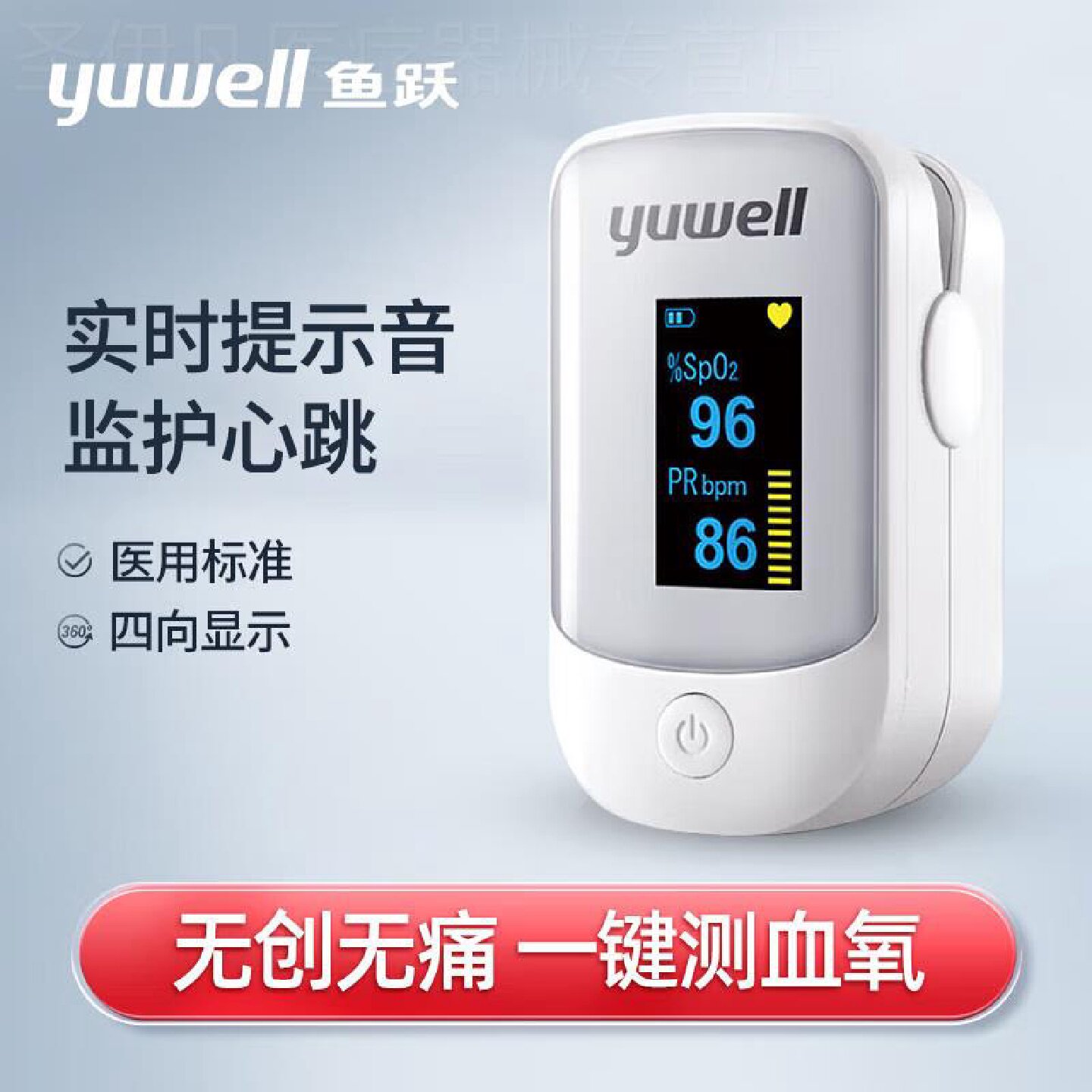 鱼跃血氧监测仪YX301指夹式脉搏302医用指脉YX306家用YX102氧旗舰