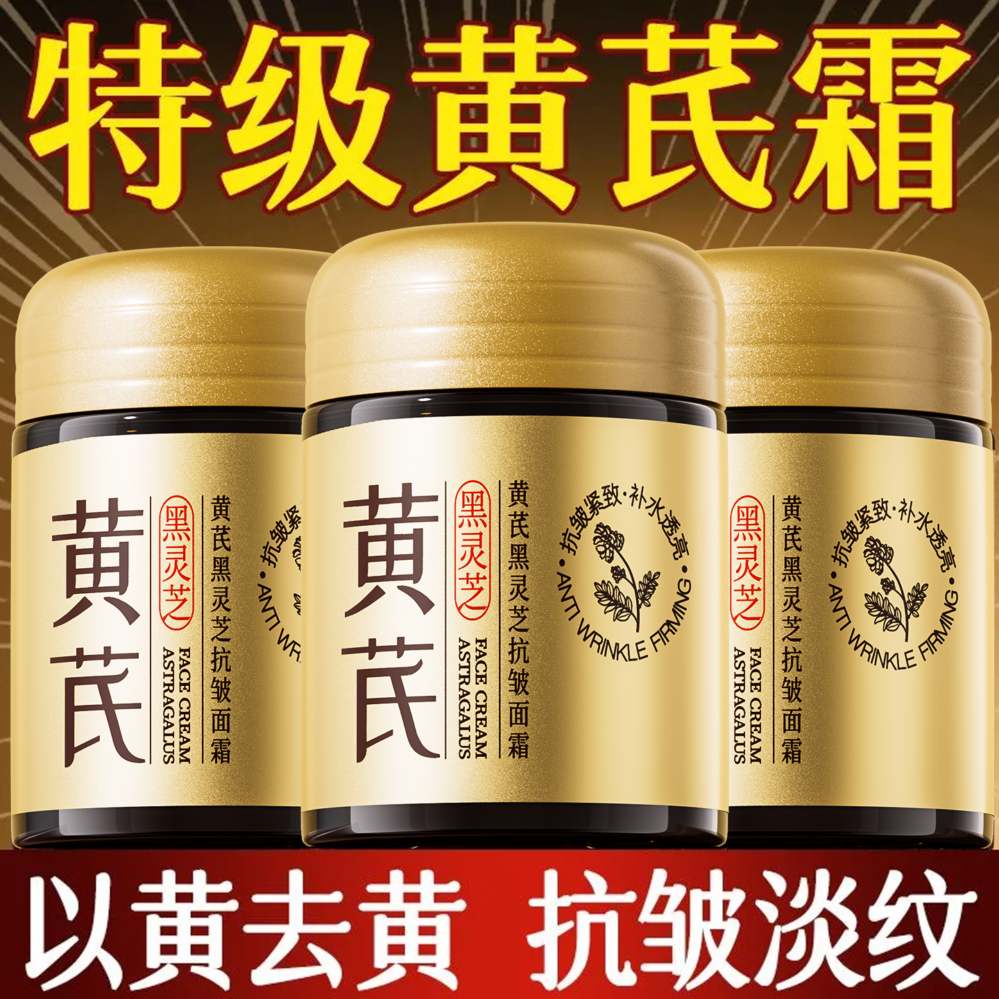 黄芪面霜老牌国货补水保湿祛黄提亮抗皱紧致老祛斑痘印官方旗旗舰