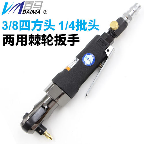 百马BM-YR103弯头1/4风批3/8扭力扳手冲击式/两用棘轮扳手