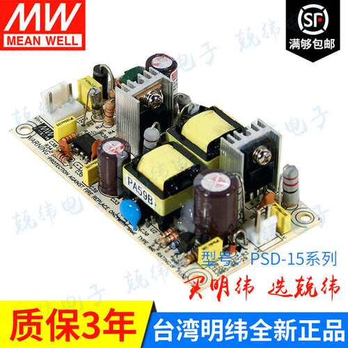 PSD-15A-24 15W  明纬裸板DC-DC电源
