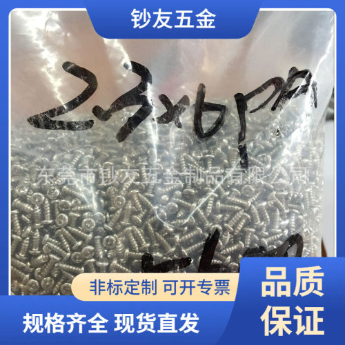 厂家直销PA2.3*6镀镍黑色加硬东莞紧固件小电子螺丝十字圆头螺钉