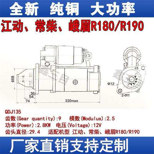 减速起动机江动常柴峨眉R180/R190起动机12V9齿QDJ135原孔位马达