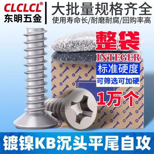 KB镀镍十字沉头平尾自攻螺丝平头螺钉自攻螺丝钉M1/M2/M3/M4/M5