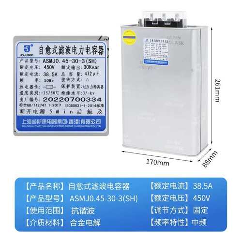 威斯康ASMJ0.45-30-3抗谐波自愈式并联30KVAR补偿滤波电力电容器