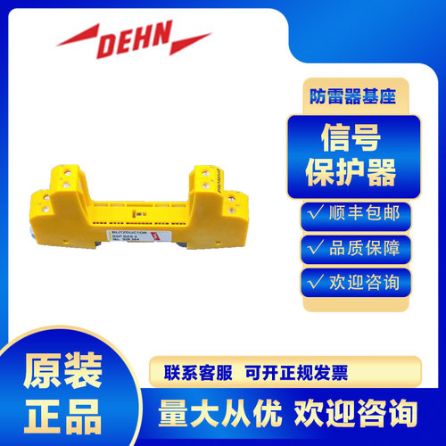 DEHN信号浪涌保护器926304BSPBAS4防雷器避雷电涌保护器2P