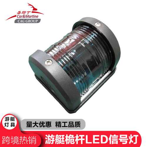 DC12V游艇信号油轮指示灯左红右绿一体渔船舷边灯304不锈钢示廓灯