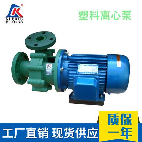 塑料离心泵FP型卧式耐腐蚀塑料泵耐碱性液体FP65-50-150化工泵