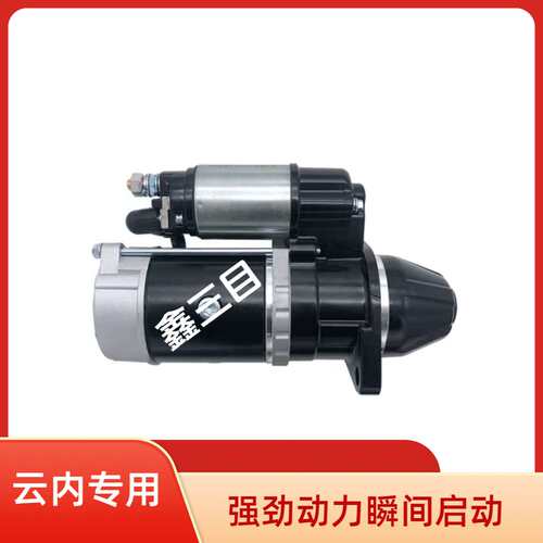 QDJ258Y起动机D30TCI-70400-1云内马达S15-35201江淮系列X30702
