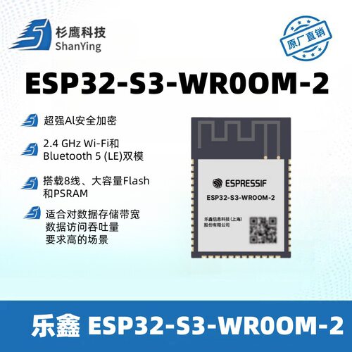 ESP32-S3-WROOM-2乐鑫科技大容量AIOT模组*EOL