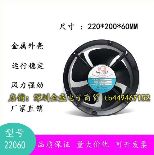 闽泉电机MQ22060HBL2220V0.38A60W22CM22060轴流风机