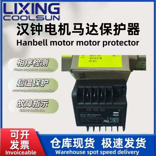 汉钟 制冷压缩机电机/马达保护器 44005-178/INT69HBY