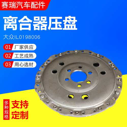 大众IL0198006离合器片离合器从动盘适用大众离合器压盘厂家供应