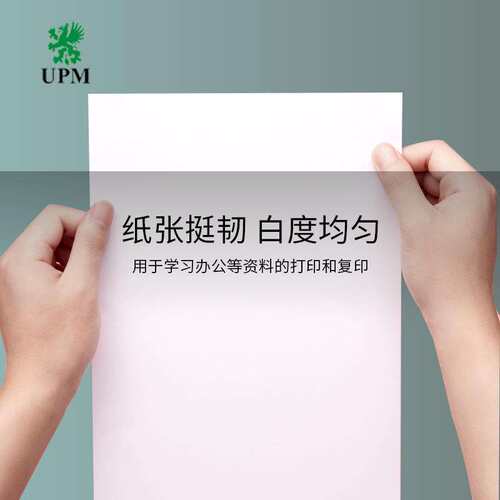UPM 佳印新好益思70g 复印纸A4纸打印纸白纸草稿纸80g双面打印纸